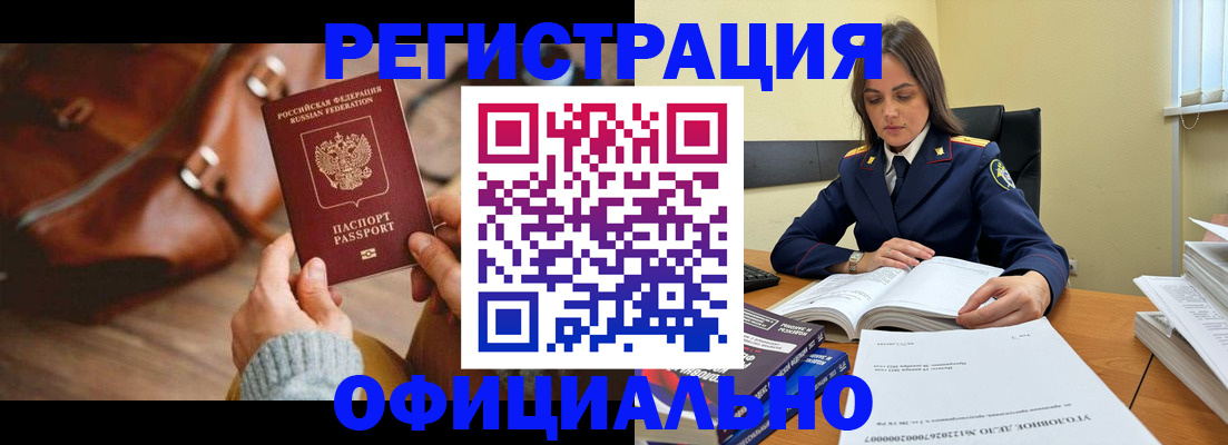 где прописаться в Уссурийске