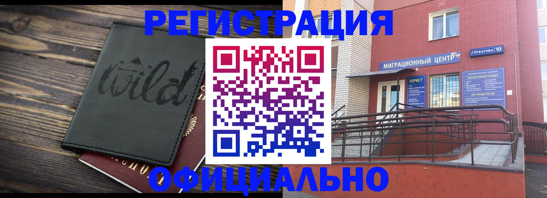 прописка 2025 в Уссурийске